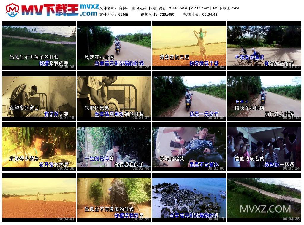 晓枫-一生的兄弟_国语_流行_MB403919